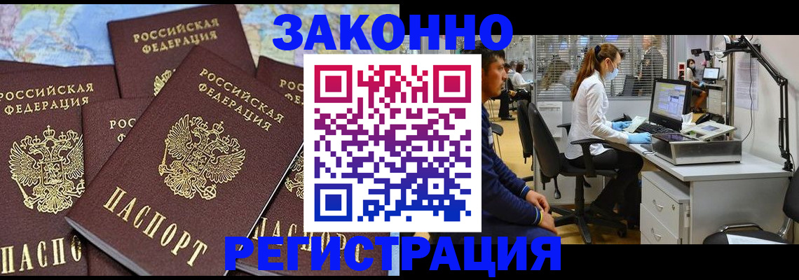 миграционный учет в Одинцово