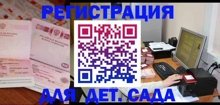 регистрация в Одинцово