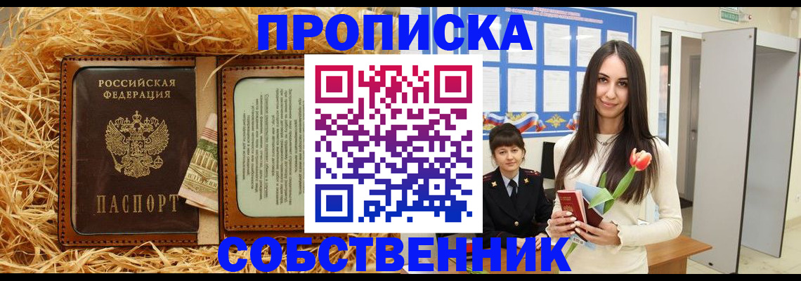 прописка для военкомата в Одинцово