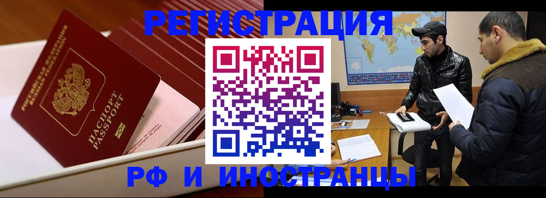 временная регистрация в Одинцово