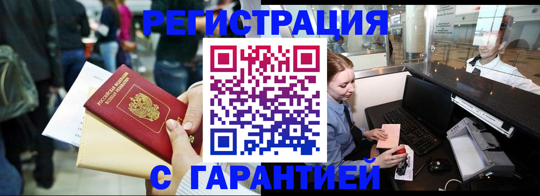 прописка для военкомата в Одинцово