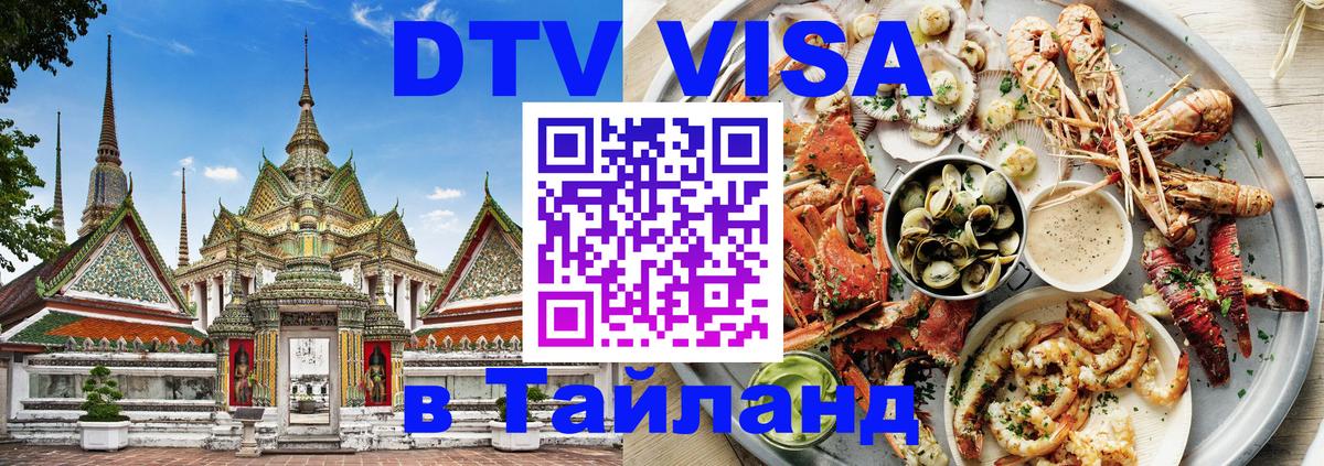 Цены на DTV визу в Таиланд — пакеты услуг, достаточно даже паспорта - 19.11.2025 